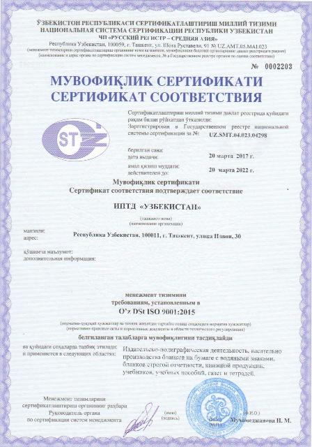 Сертифакт