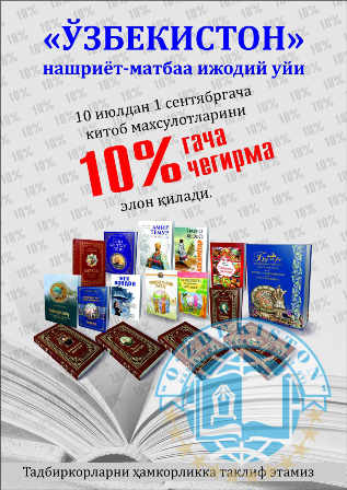 10 iyuldan 1 sentyabrgacha kitob mahsulotlariga 10% chegirma eʼlon qilindi.