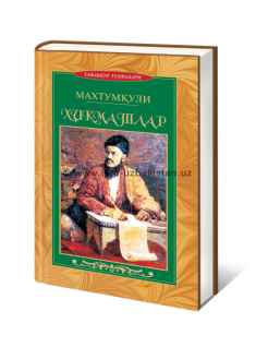 Мудрые наставления