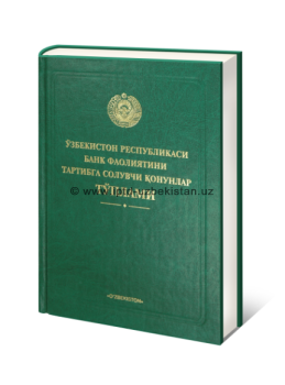 O'ZBEKISTON RESPUBLIKASI BANK FAOLIYATINI TARTIBGA SOLUVCHI QONUNLAR  TO'PLAMI