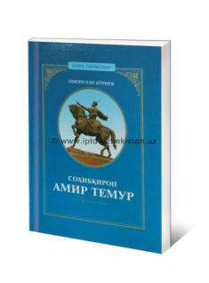 Сахибкиран Амир Темур