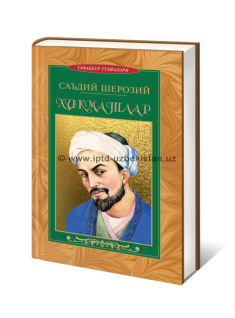 Мудрые наставления