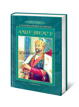 Амир Темур