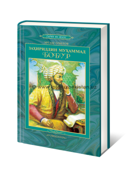 Захириддин Мухаммад Бобур